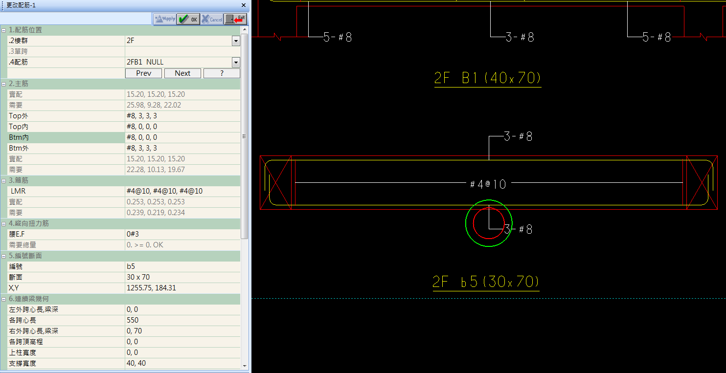 Step4. 更改配筋-1，編修梁配筋內容