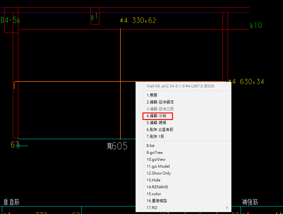 編輯-分段(牆主筋)