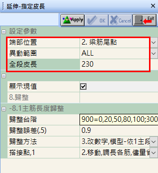 延伸-指定皮長