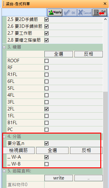 分區(出料)