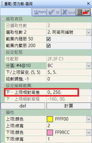 重配-剪力筋-區段