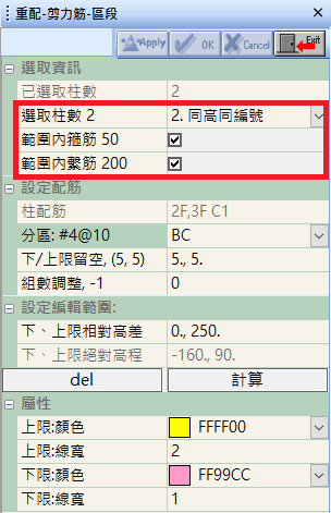 重配-剪力筋-區段