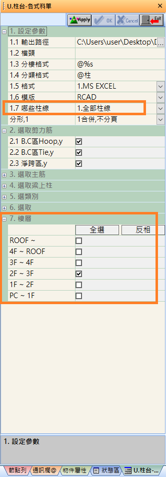 柱台-各式料單