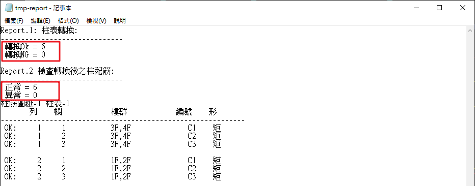 讀取柱配筋