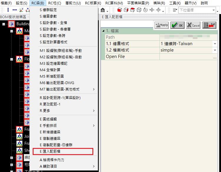 E 匯入配筋檔 [RC梁]